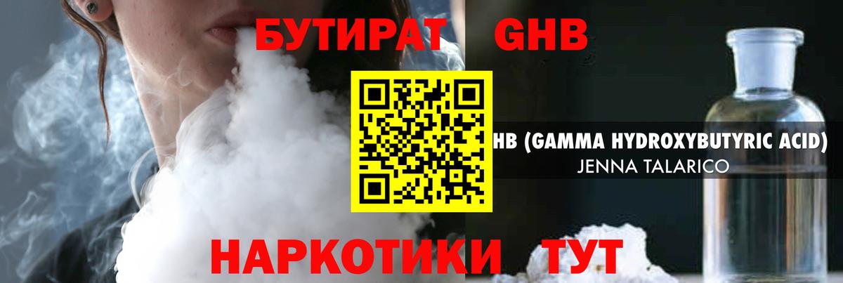 Елизово  БУТИРАТ 1.4BDO  Вход с VPN 