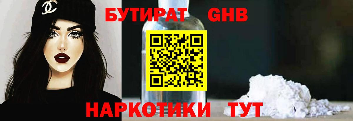 Бутират 1.4BDO Елизово