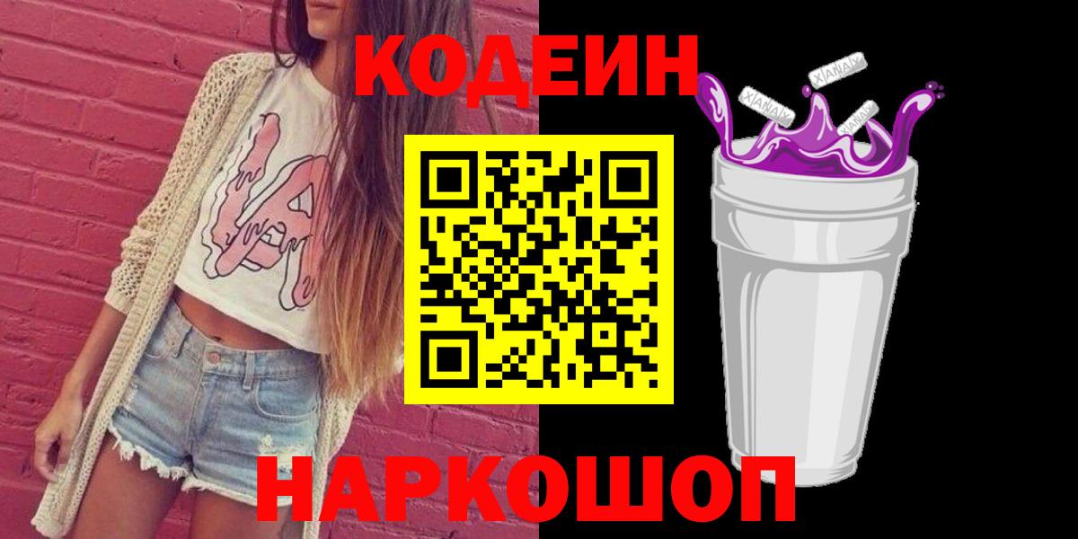 Кодеиновый сироп Lean напиток Lean (лин)  Вход с VPN  Елизово 