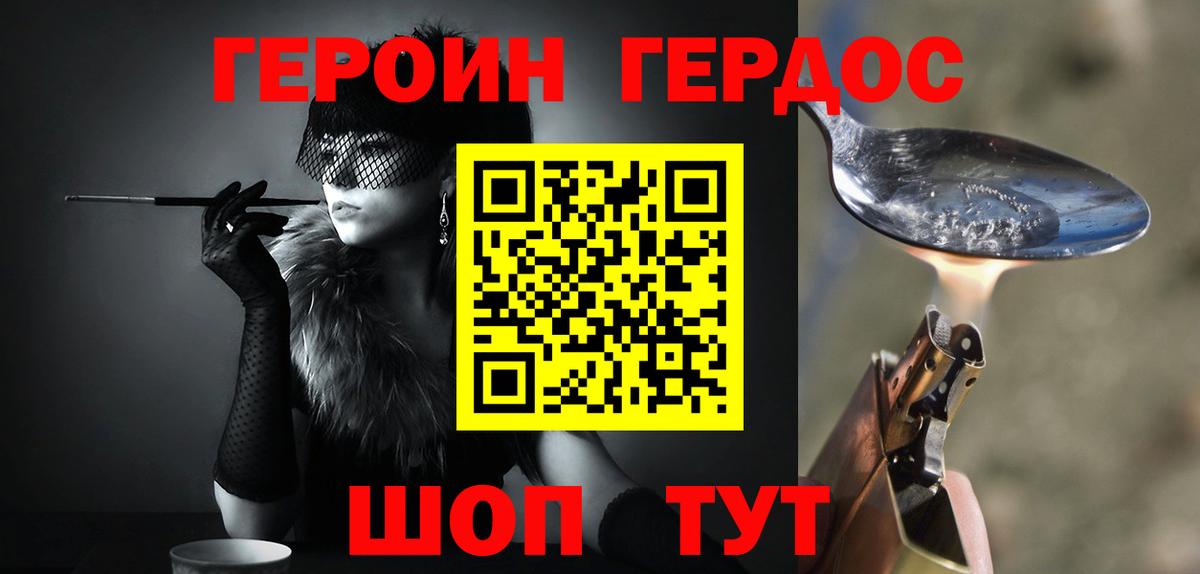 Героин белый Елизово