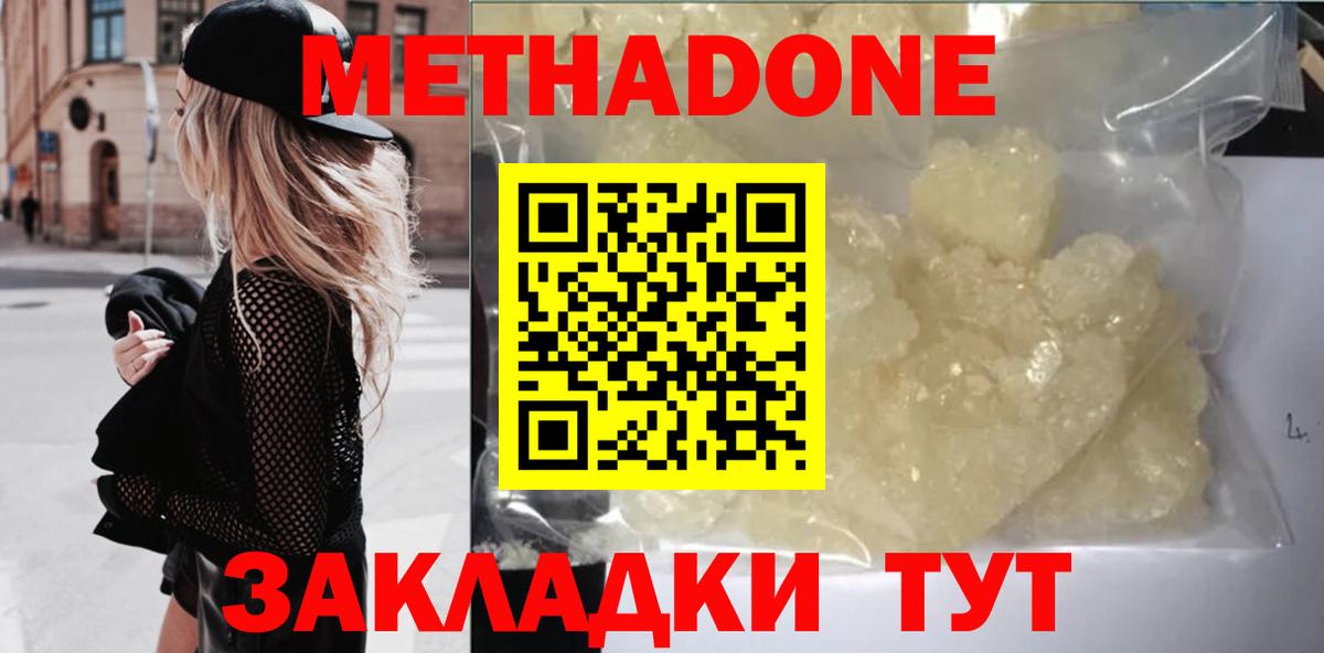 Метадон белоснежный Елизово